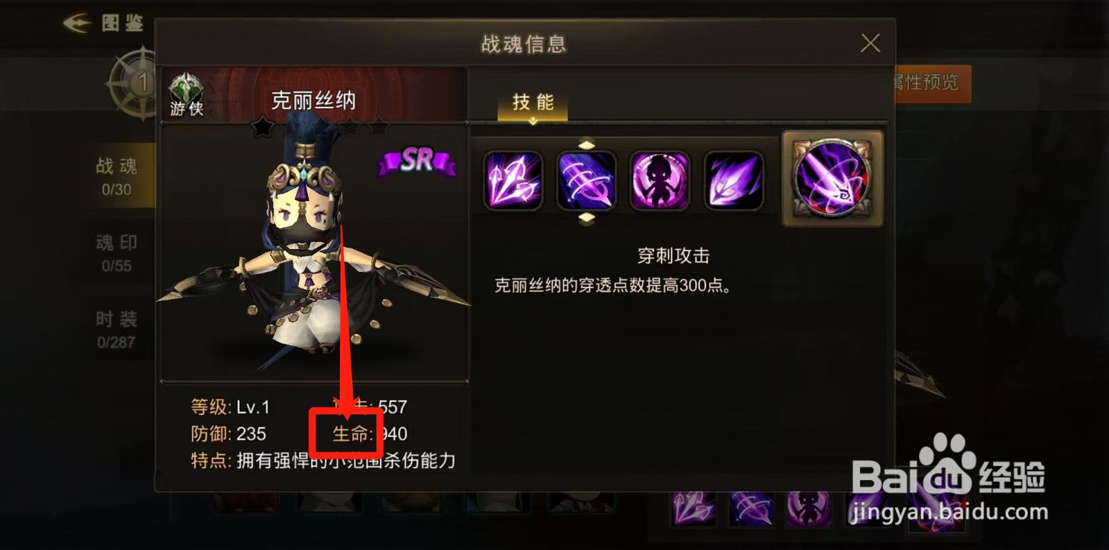 超级地城之光怎样查看克丽丝纳的生命