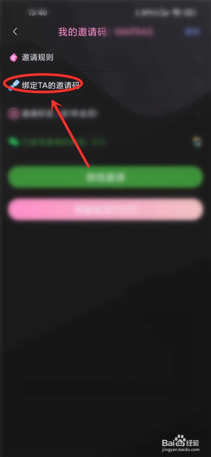 樱花动漫APP怎么输入邀请码