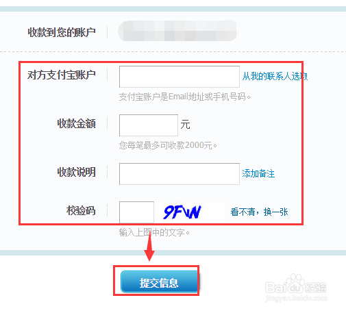 如何使用支付宝向别人收款