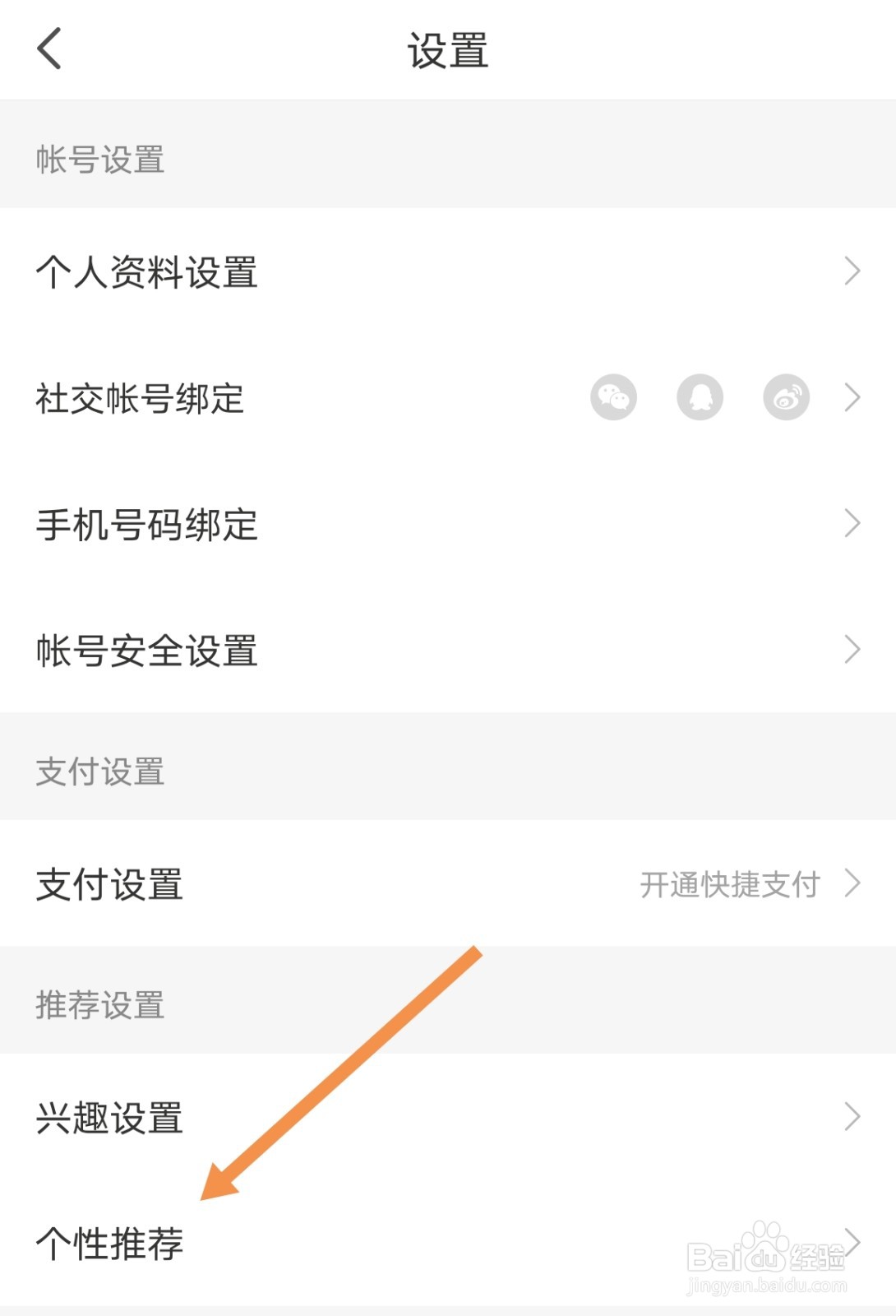 懒人听说如何关闭个性化广告管理