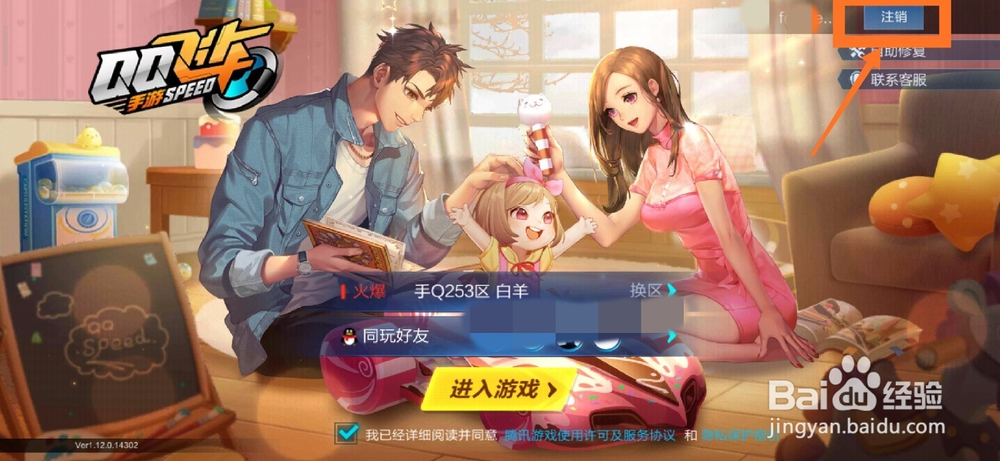 QQ飞车怎么切换账号登录