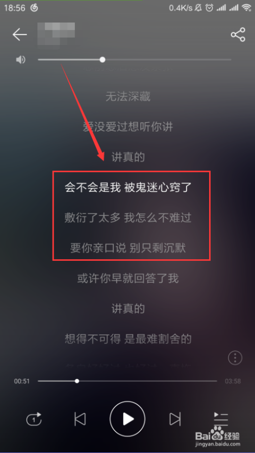 网易云音乐如何将歌词分享给好友