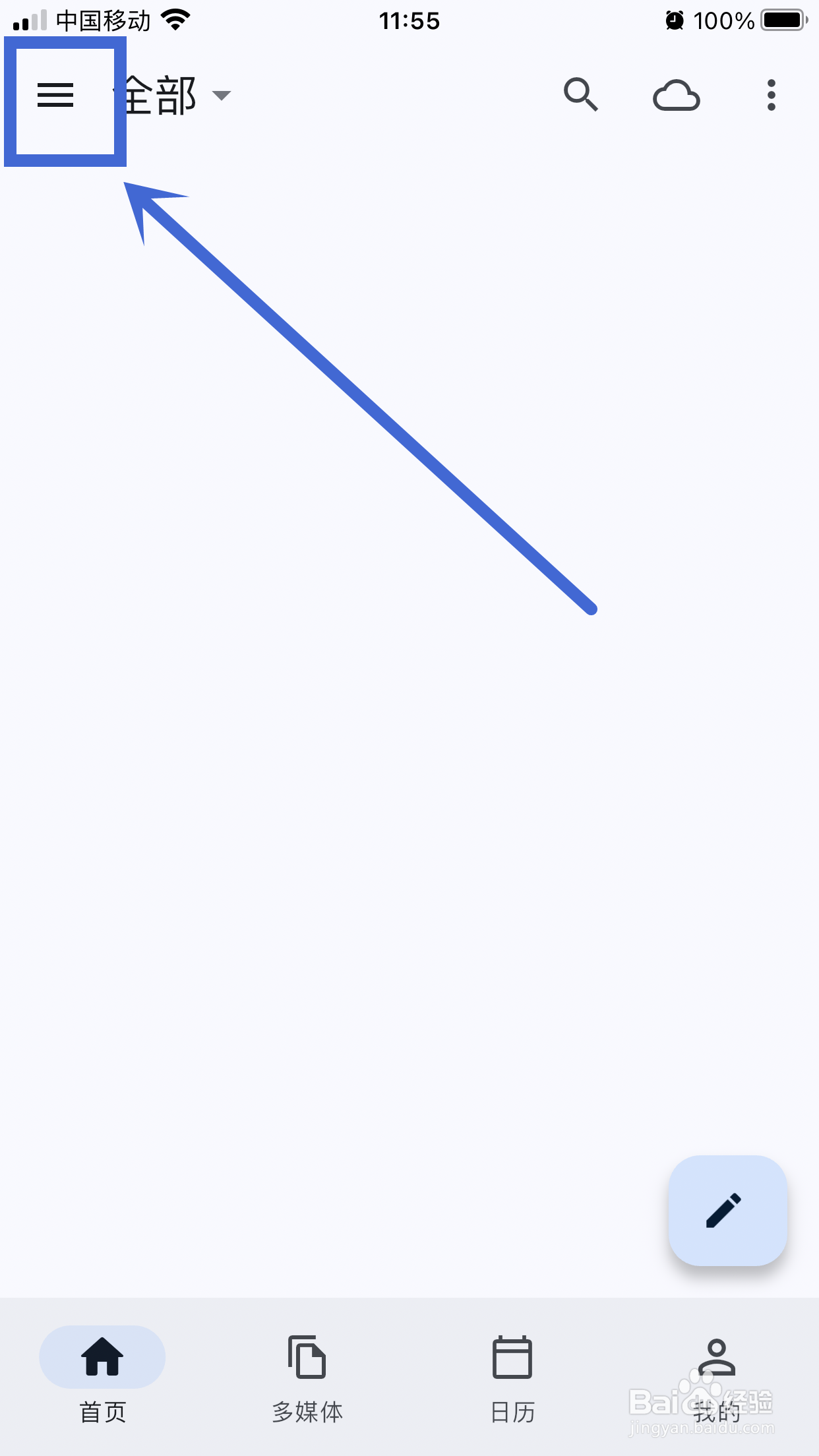 天悦日记app如何关闭只通过WiFi同步