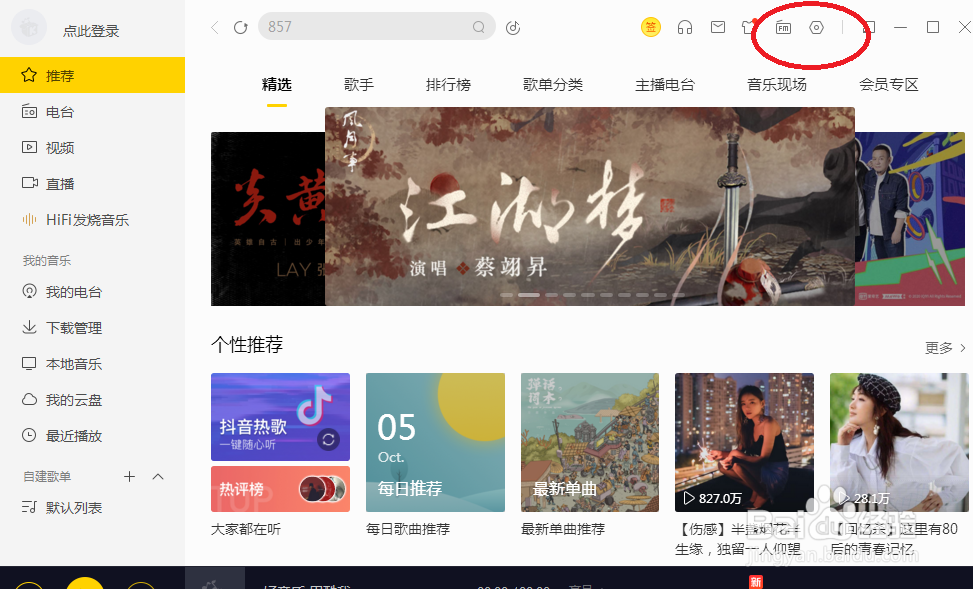 酷我音乐怎么修改歌曲的保存位置