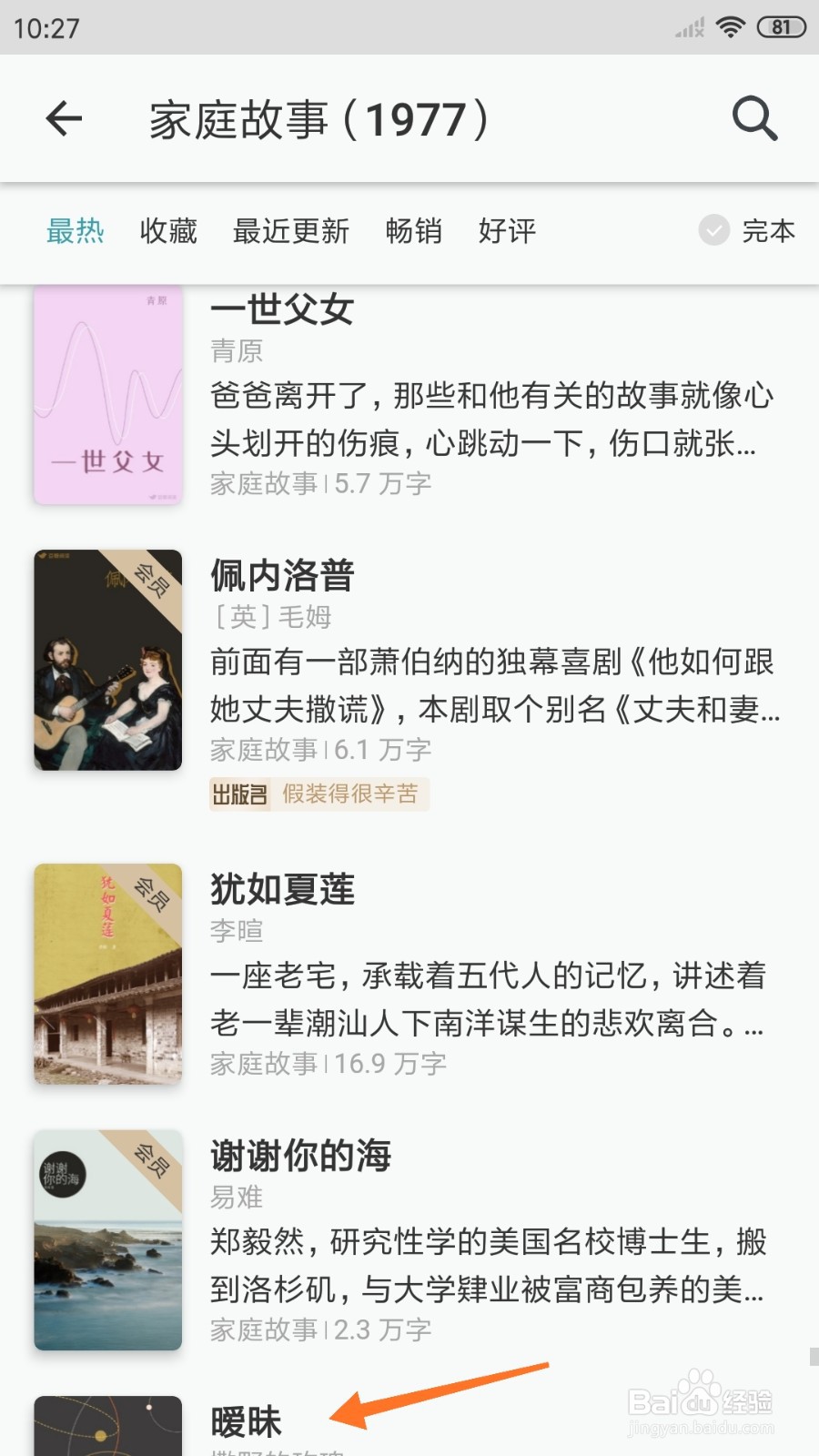 豆瓣阅读中怎么查看暧昧