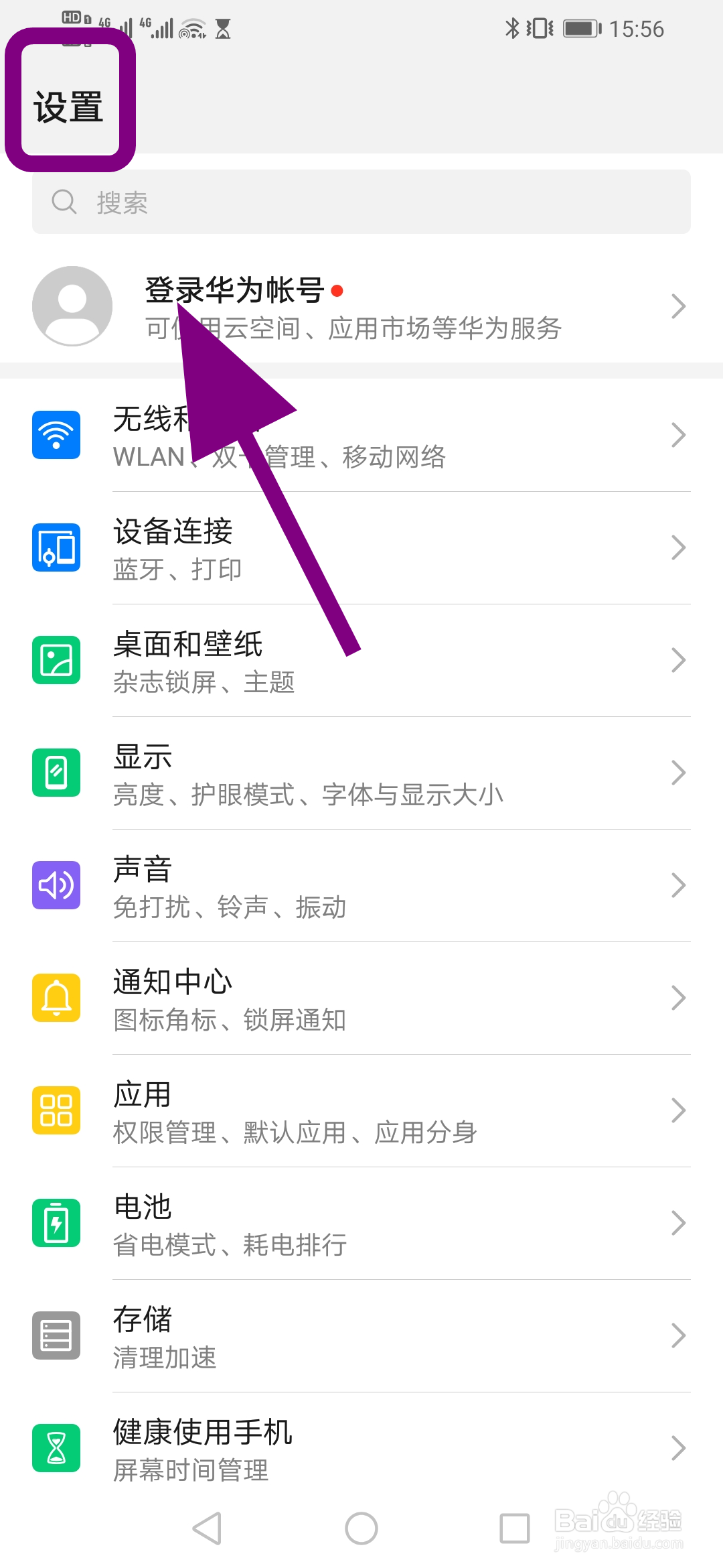 华为手机怎么开启单手模式
