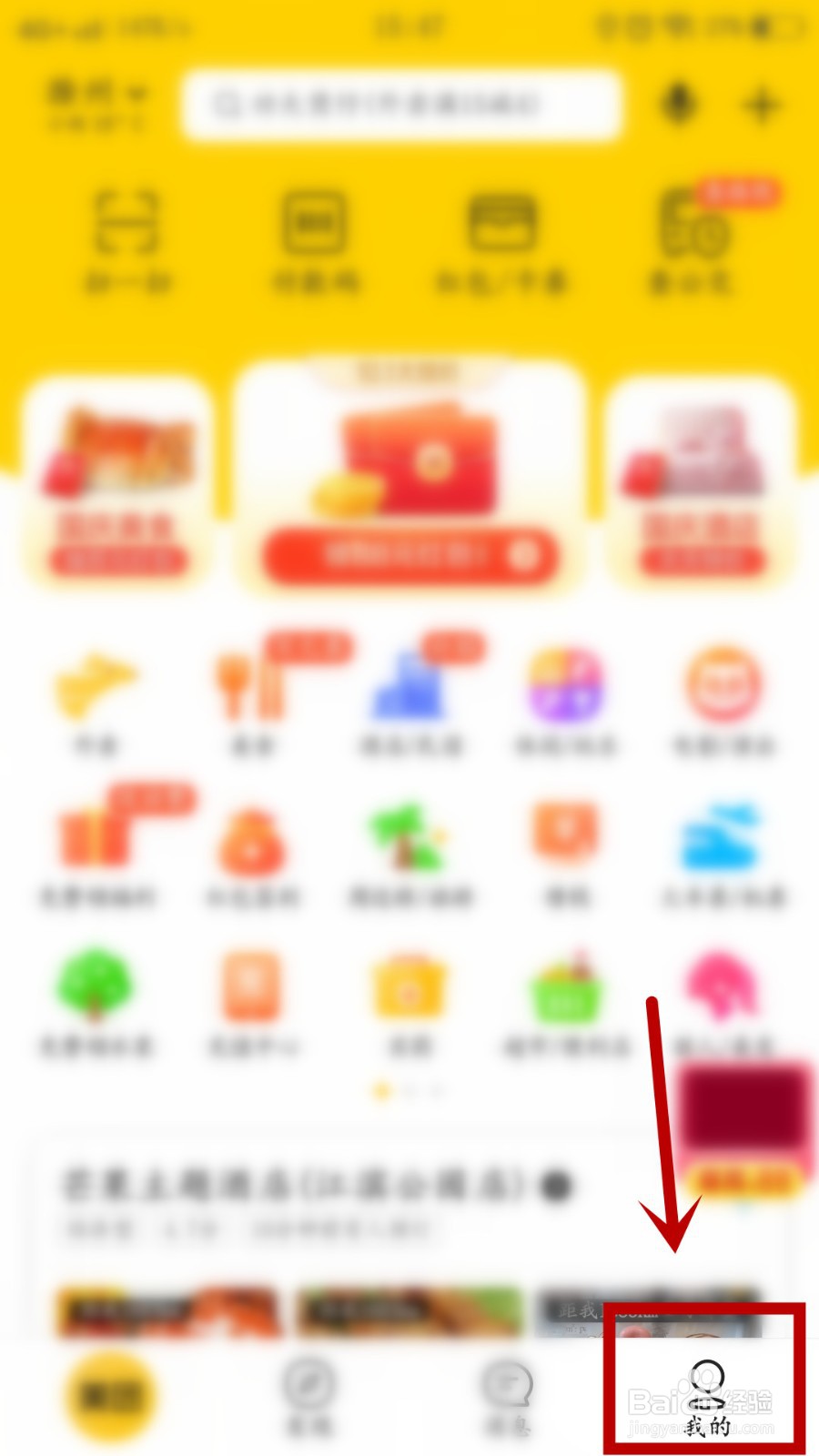 美团如何关闭极速支付