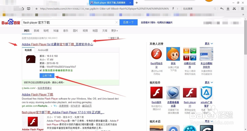 怎么更新Flash player