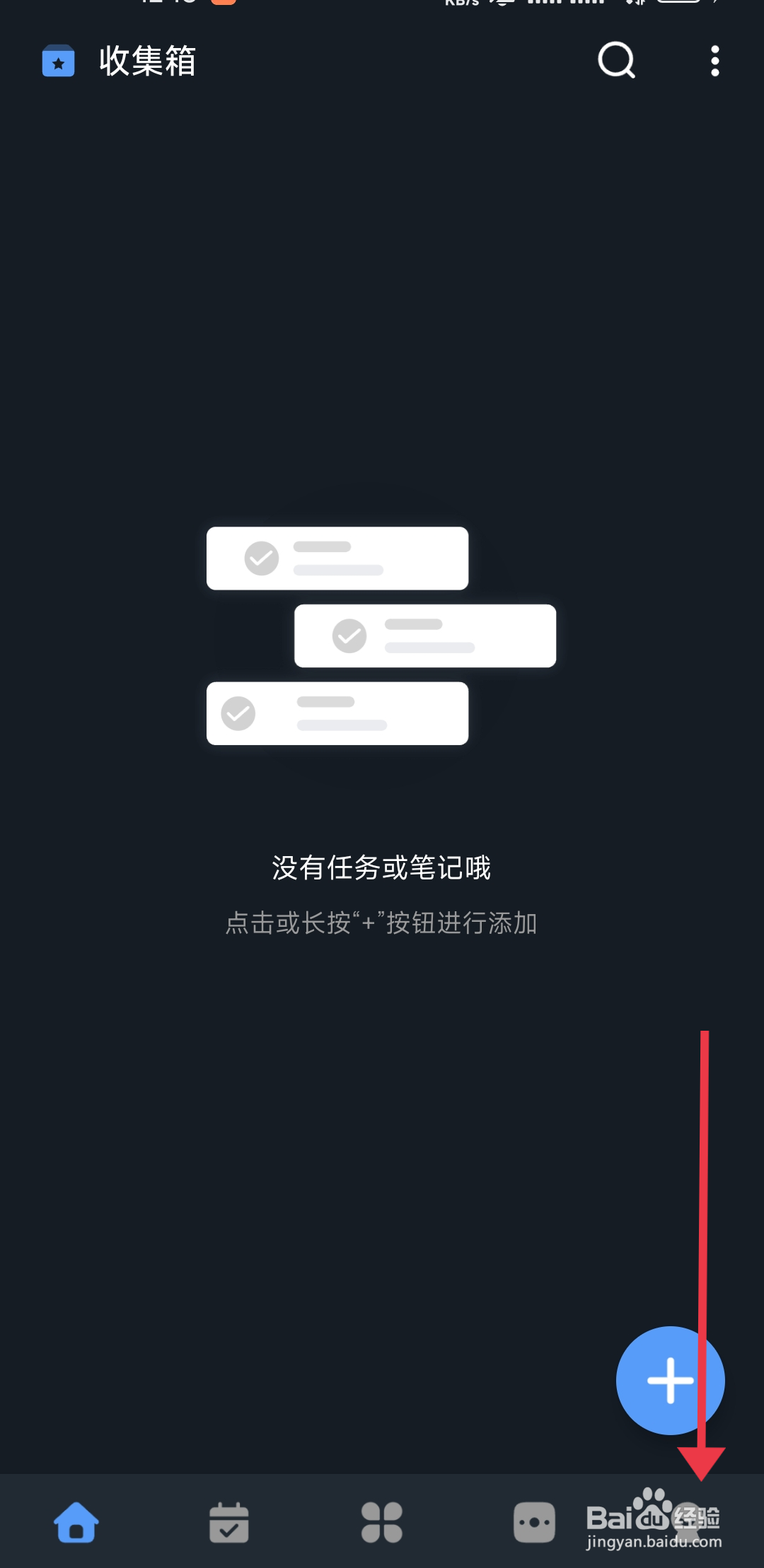 一木清单关闭持续提醒功能的攻略
