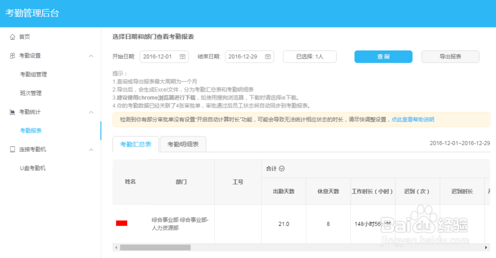 协同办公软件如何设置考勤管理后台及提取考勤