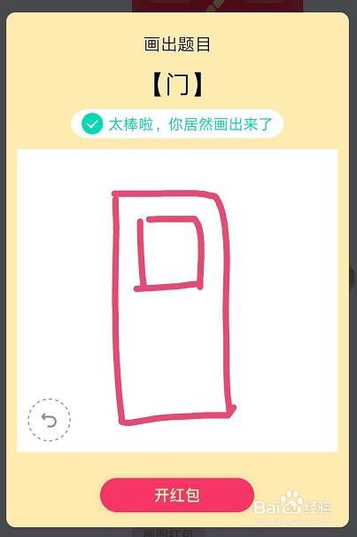 qq红包门怎么画