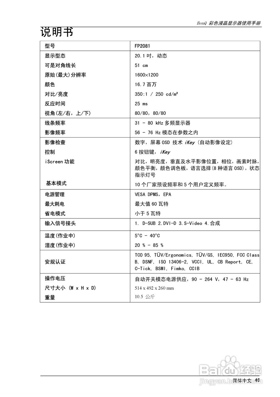 明基FP2081液晶彩显使用说明书:[5]