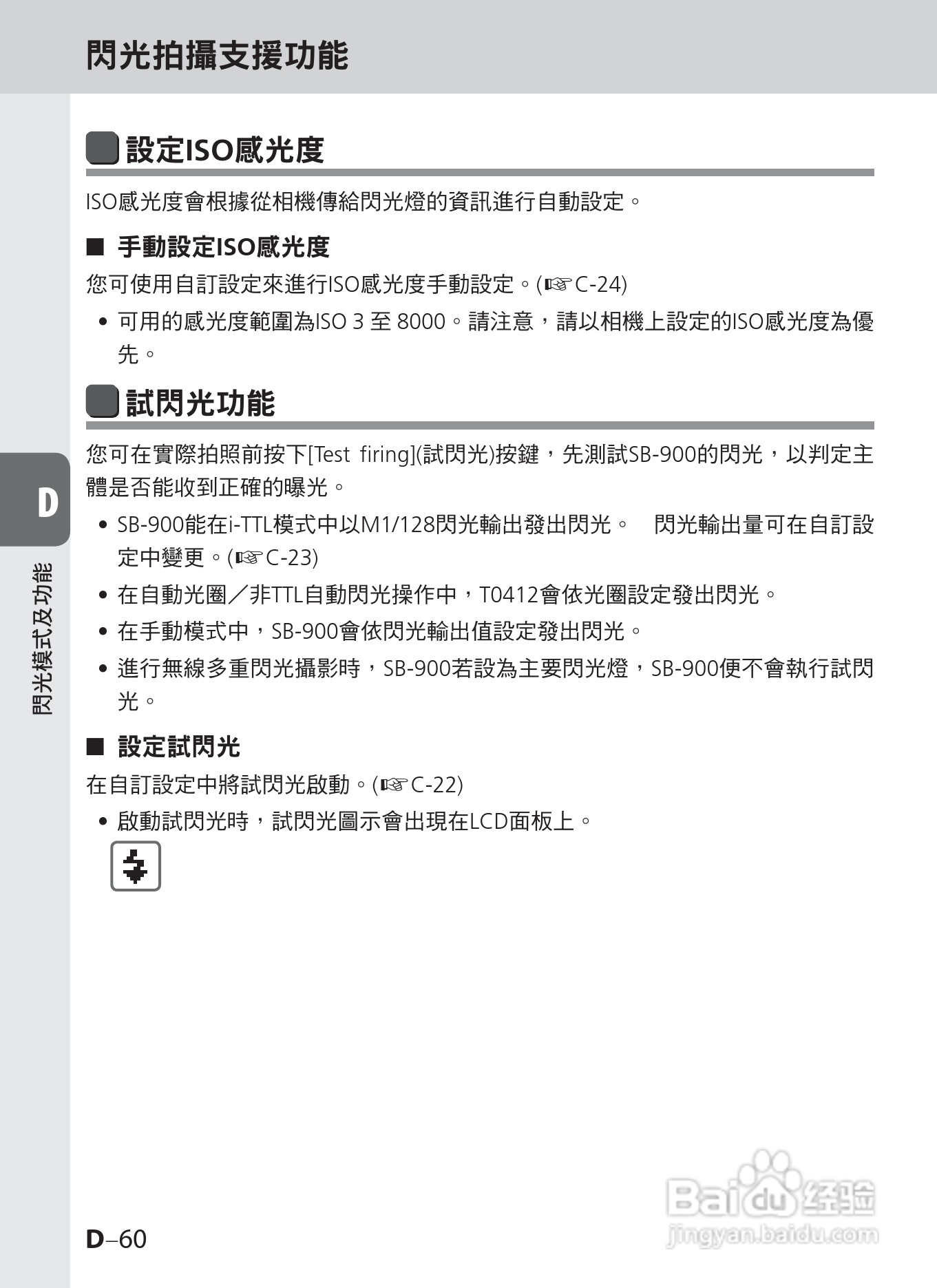 尼康SB-900数码相机使用说明书.:[11]