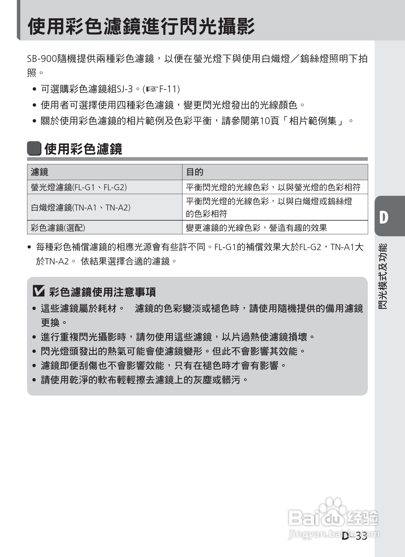 尼康SB-900数码相机使用说明书.:[9]