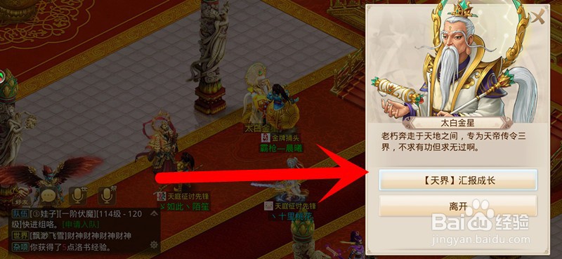 问道手游天庭征讨先锋称谓怎么获得
