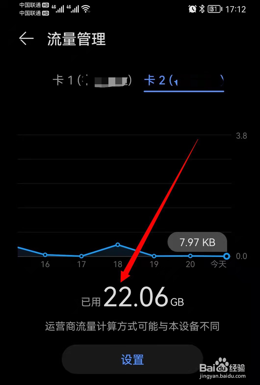华为手机怎么查看手机流量使用情况