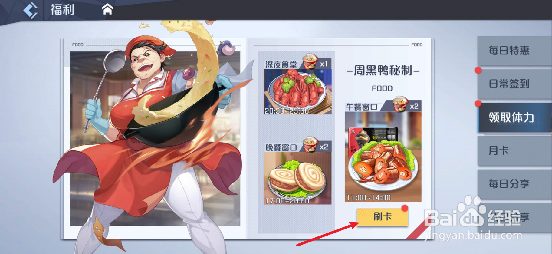 妖怪名单之前世今生如何领取体力