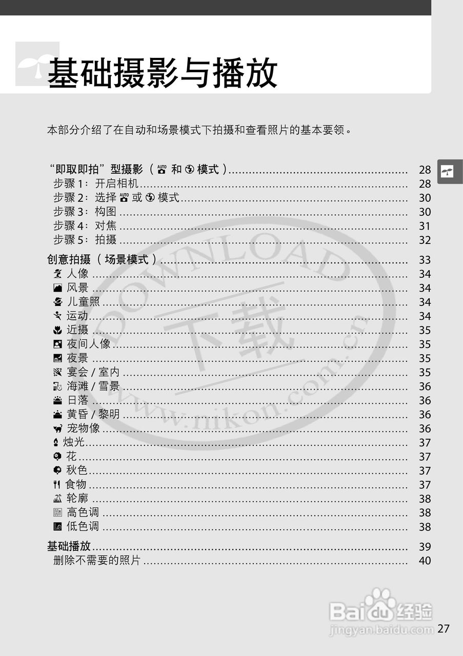 尼康D5000数码相机使用说明书:[5]