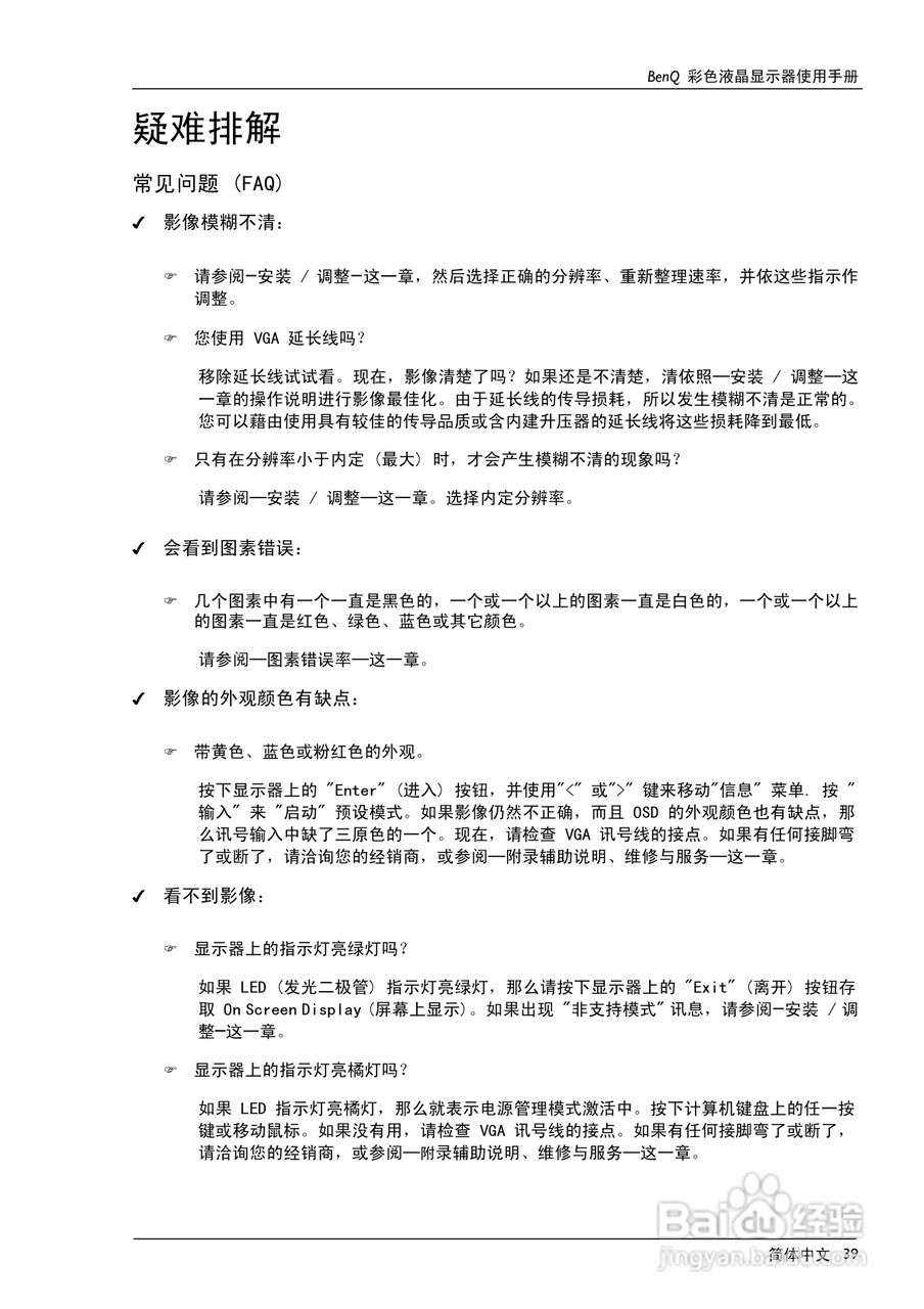 明基FP557彩显使用说明书:[4]