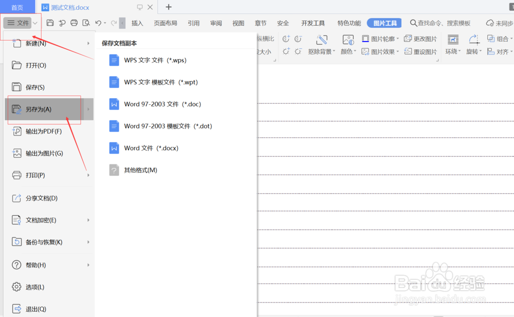 如何将文件保存到云文档