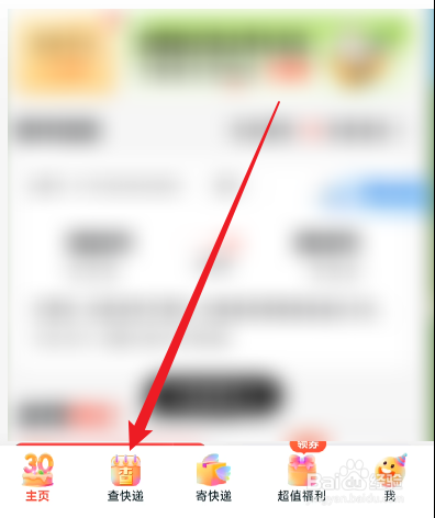 查看物流信息怎么查询