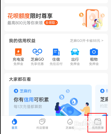 最新支付宝如何查询个人信用信息