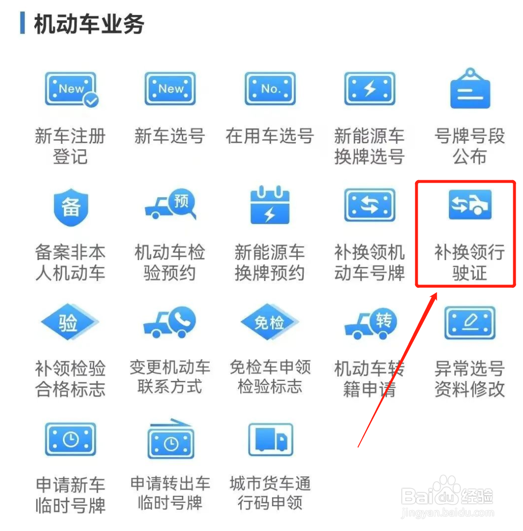 行驶证丢了怎么补
