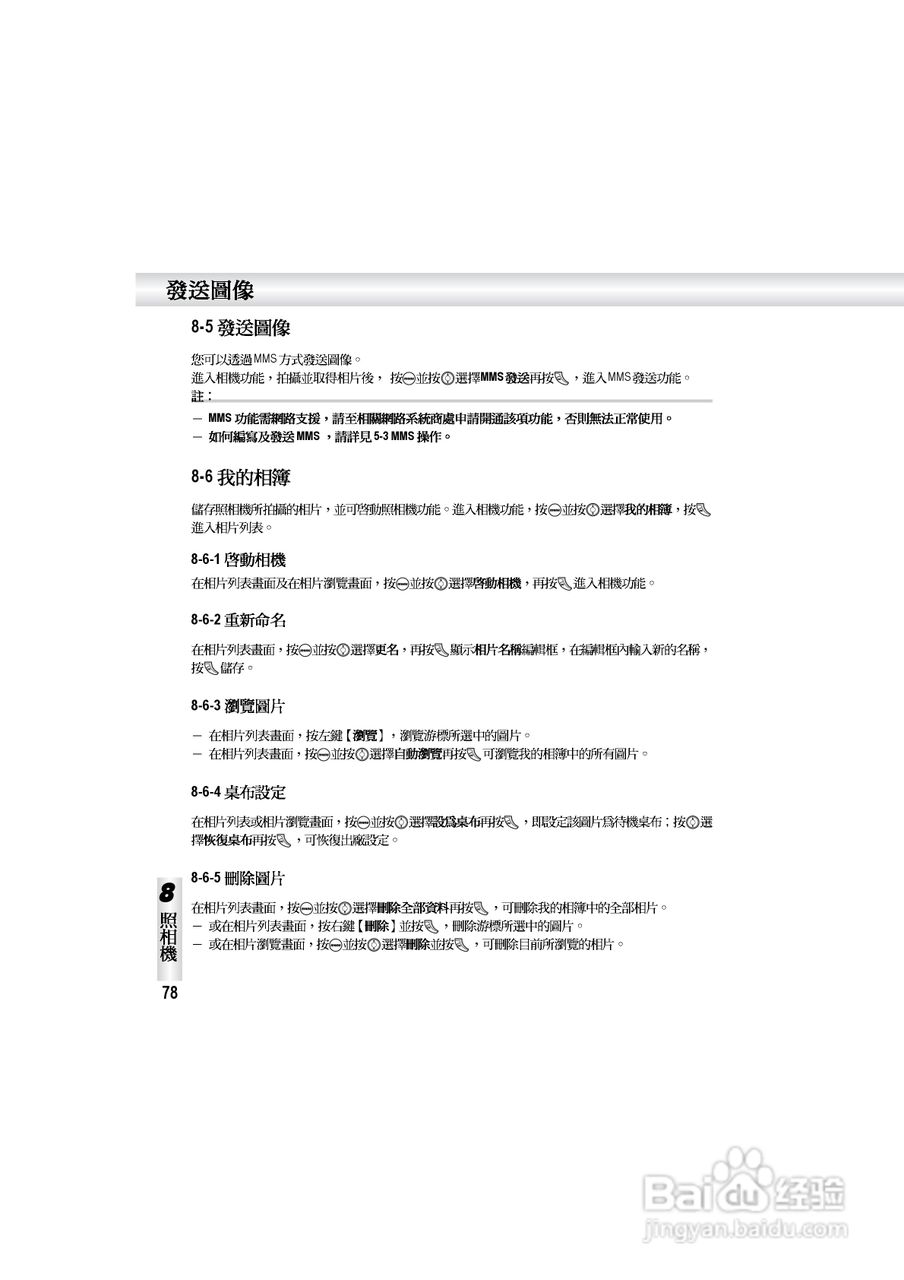 OKWAP S858手机说明书:[9]