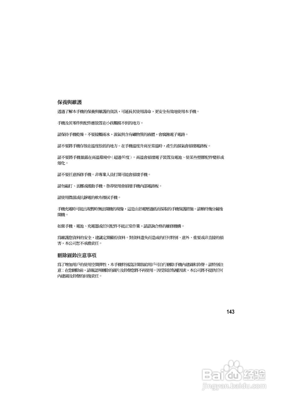 OKWAP S858手机说明书:[15]