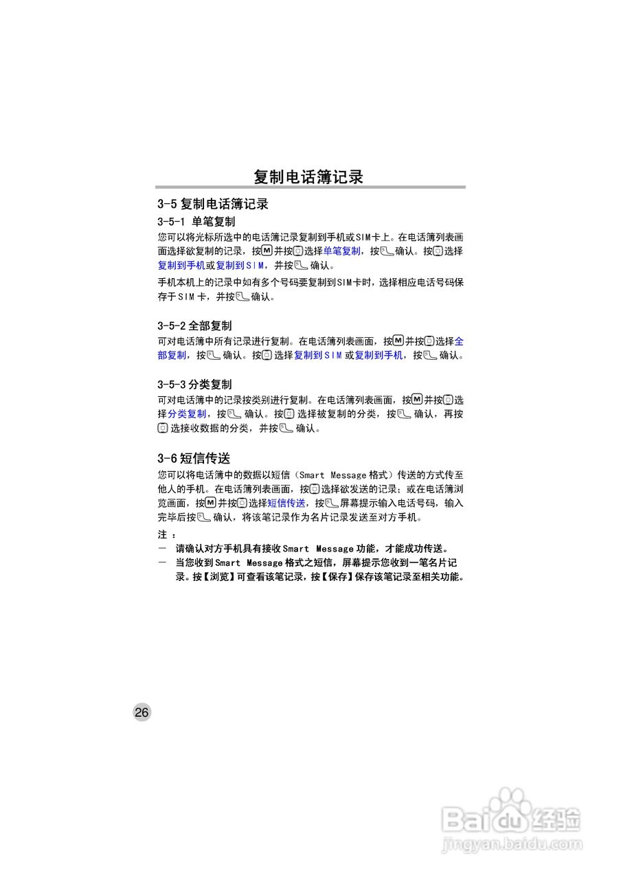 OKWAP ok272手机说明书:[4]