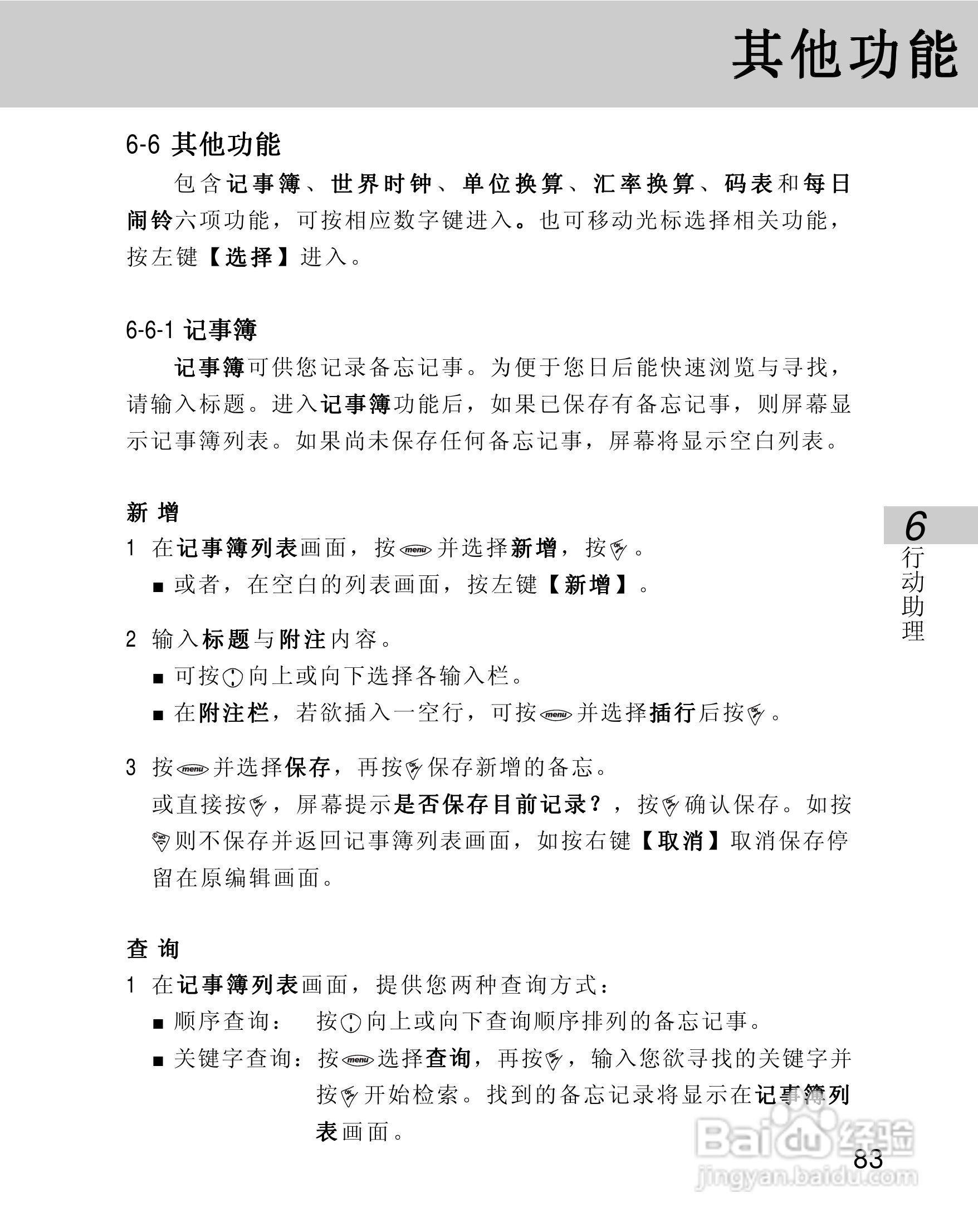 OKWAP 710手机说明书:[9]