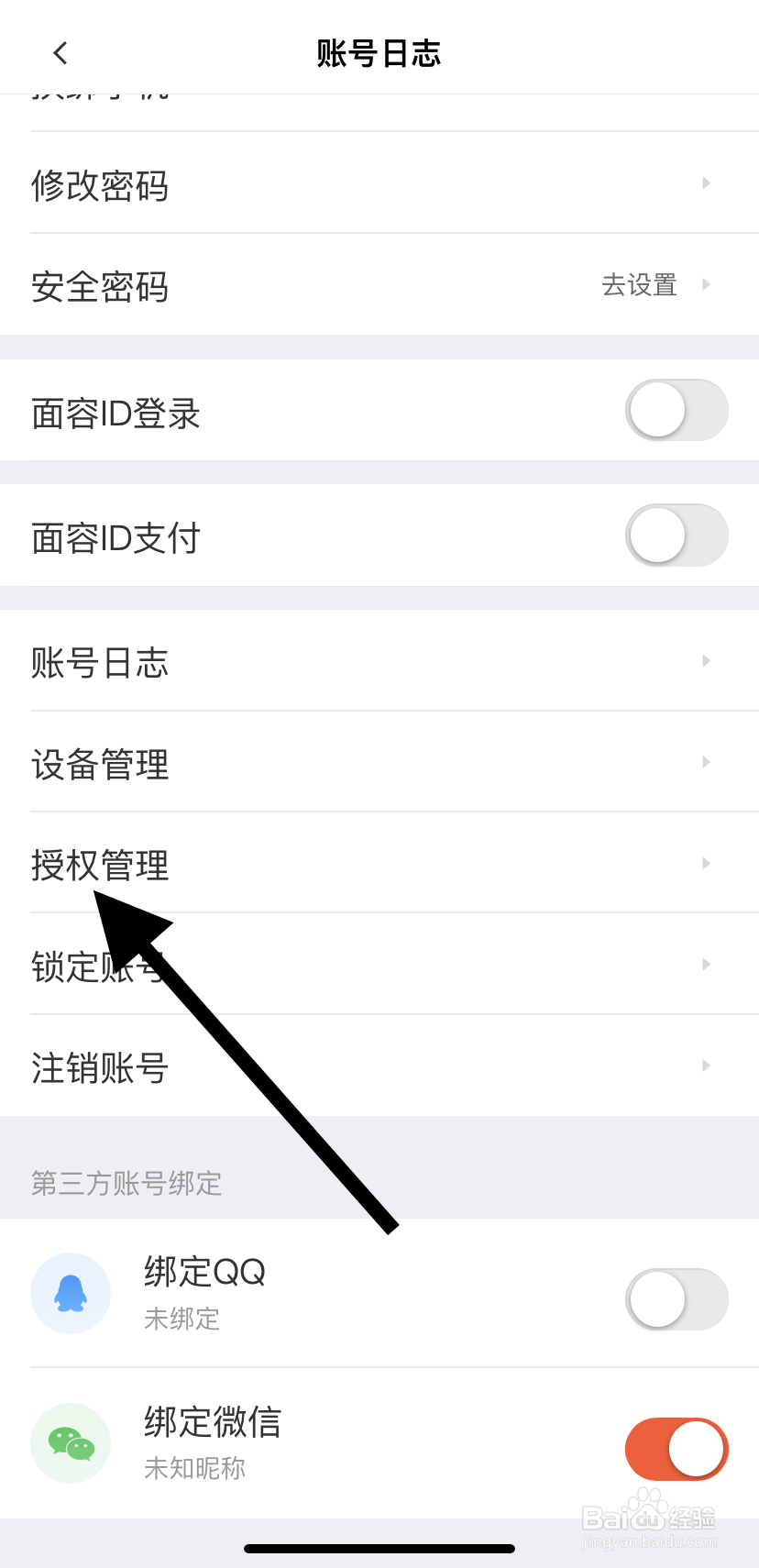 如何在58同城里找到授权管理
