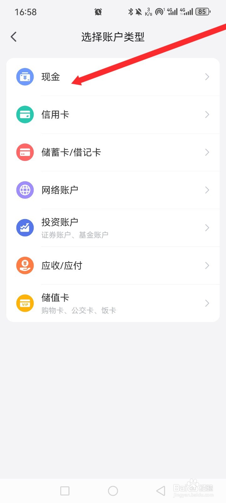 挖财记账APP如何设置现金账户信息