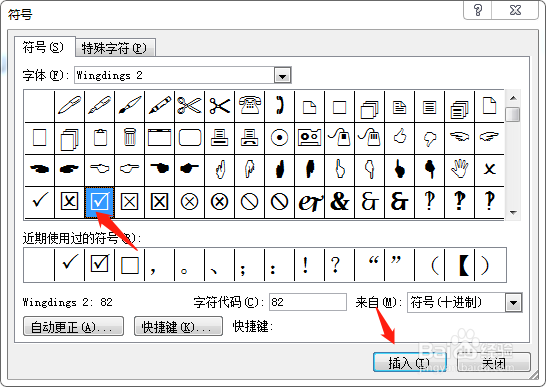 word文档里面如何在方框里打勾?