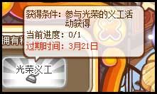 洛克王国光荣的义工