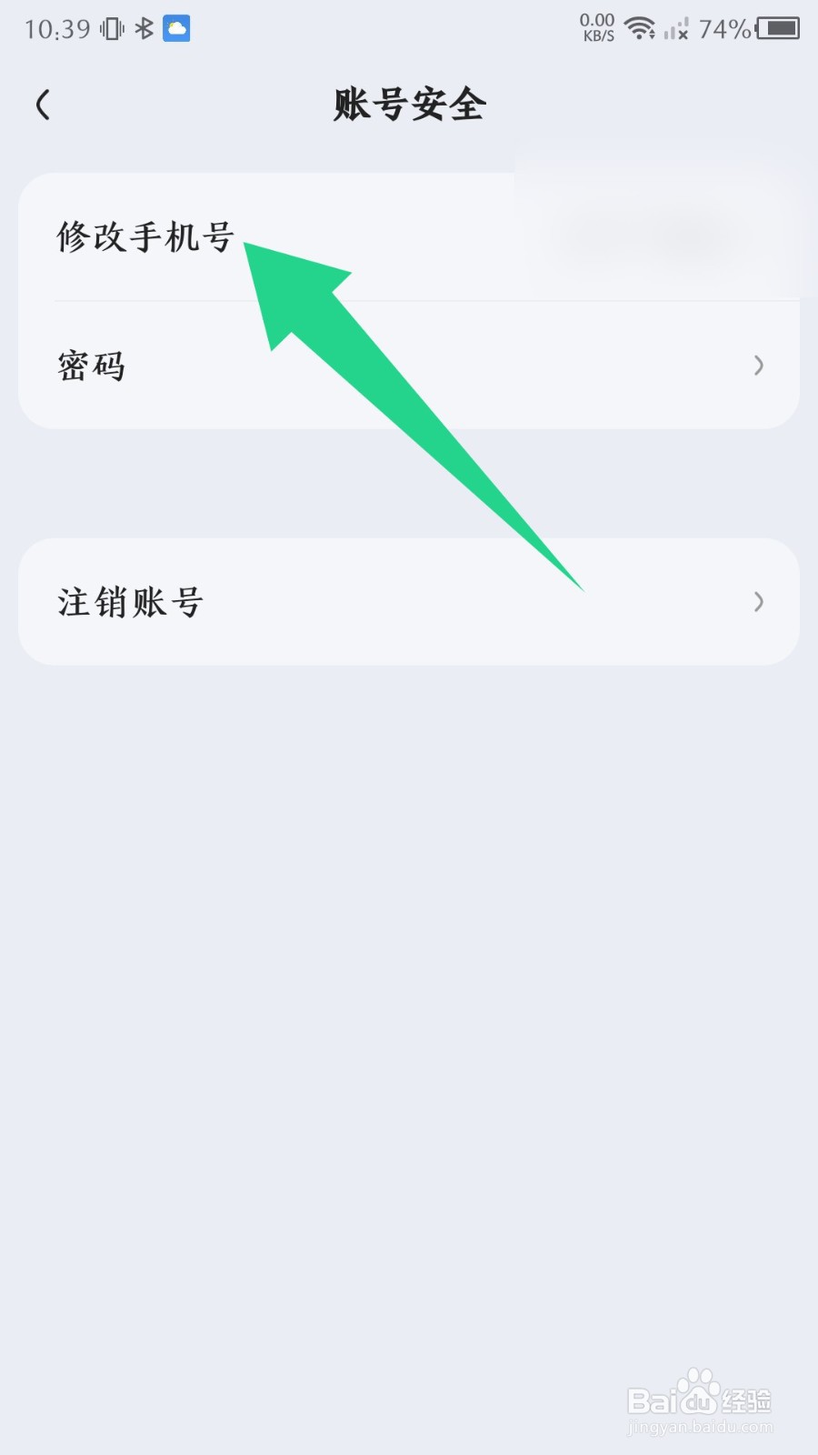 《KOOK语音》怎么修改手机号