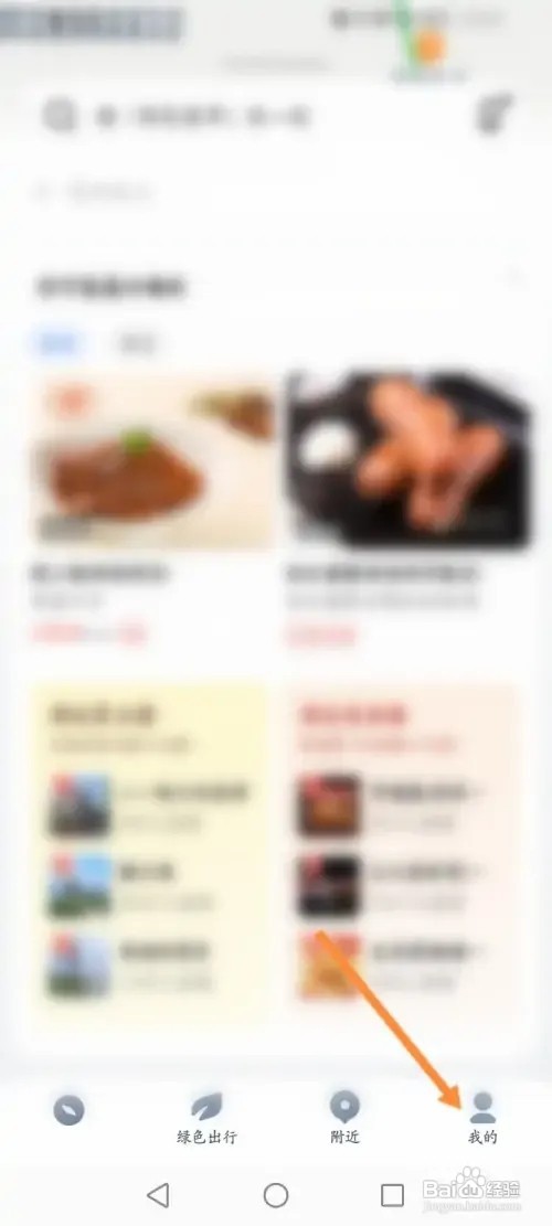 腾讯地图APP积分兑换商品在哪里