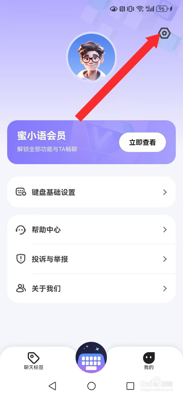密小语聊天键盘怎么撤回系统我的悬浮框