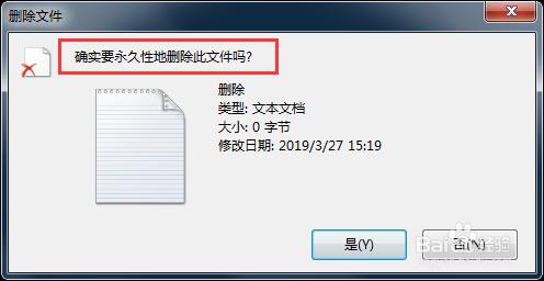 windows7怎么设置永久删除文件