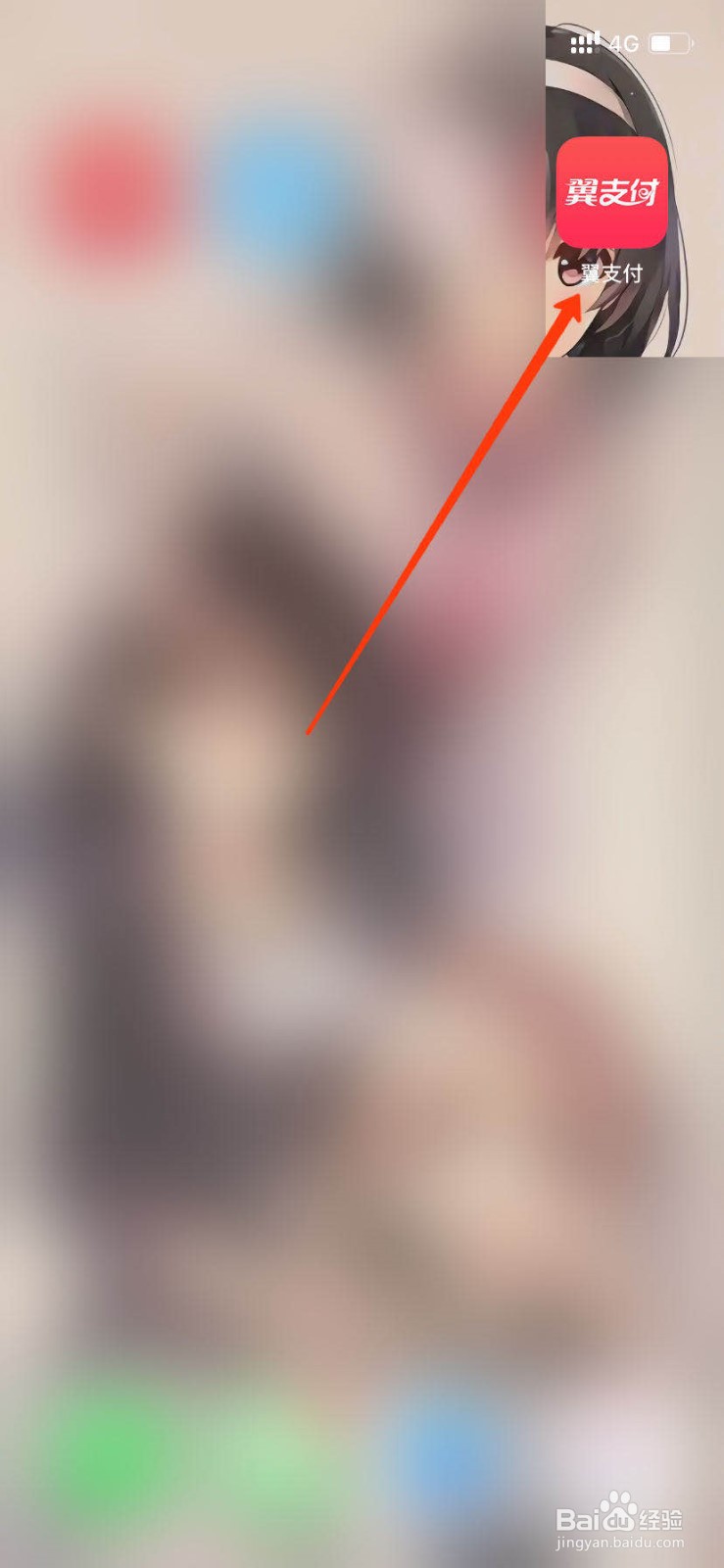翼支付怎么绑定银行卡
