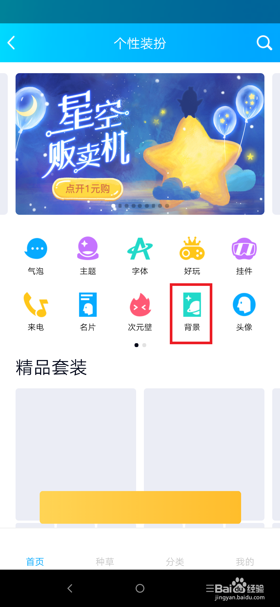 如何更改qq聊天背景