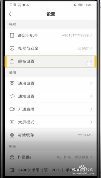 快手粉丝隐藏怎么隐藏