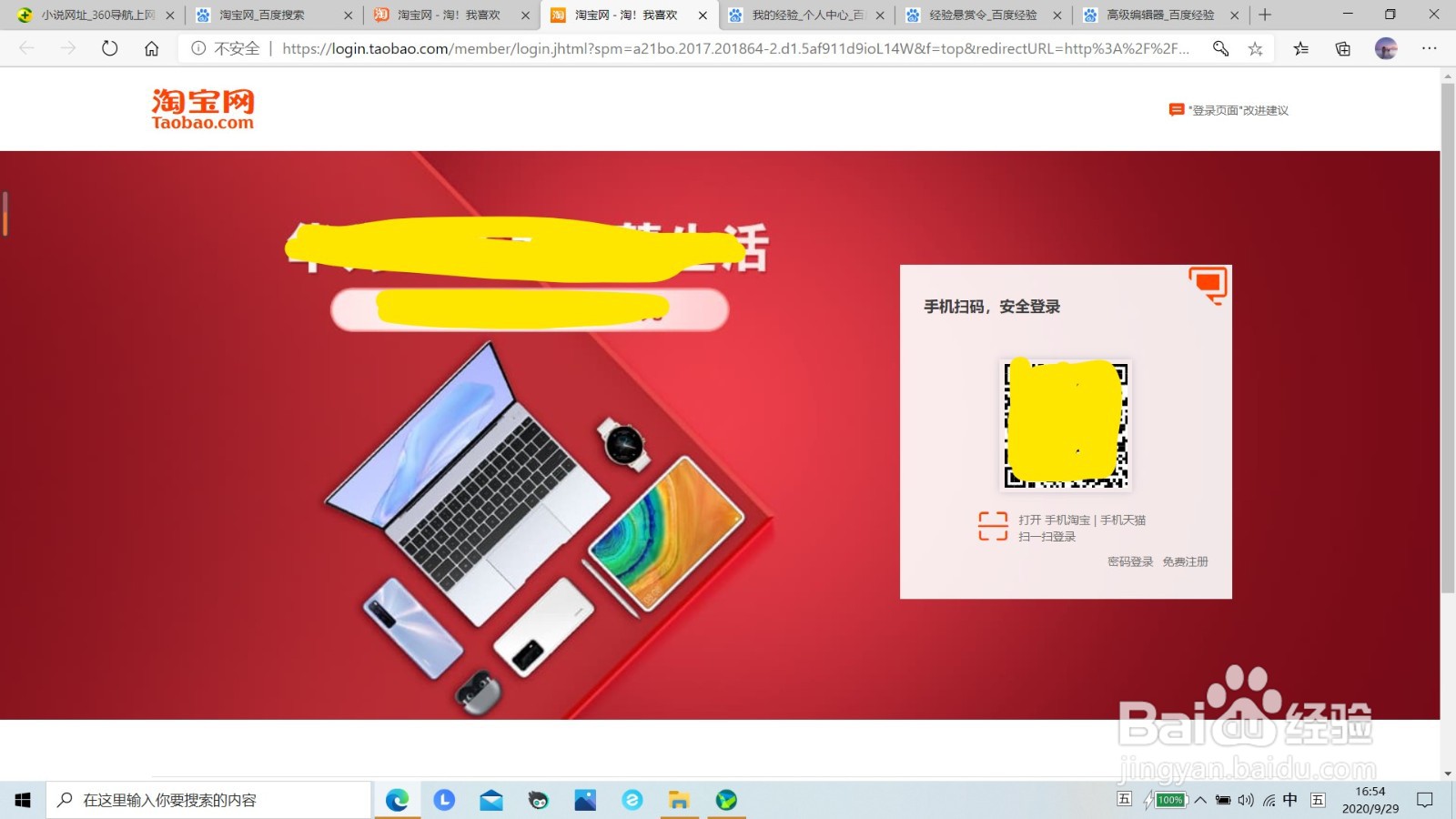 淘宝怎么登录电脑版？