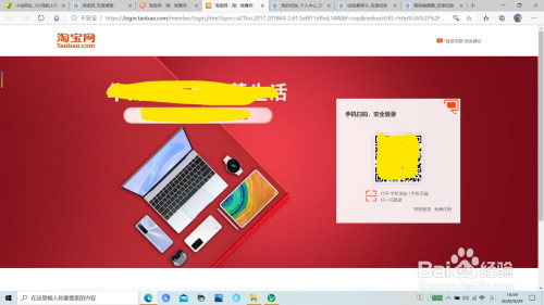 淘宝怎么登录电脑版?