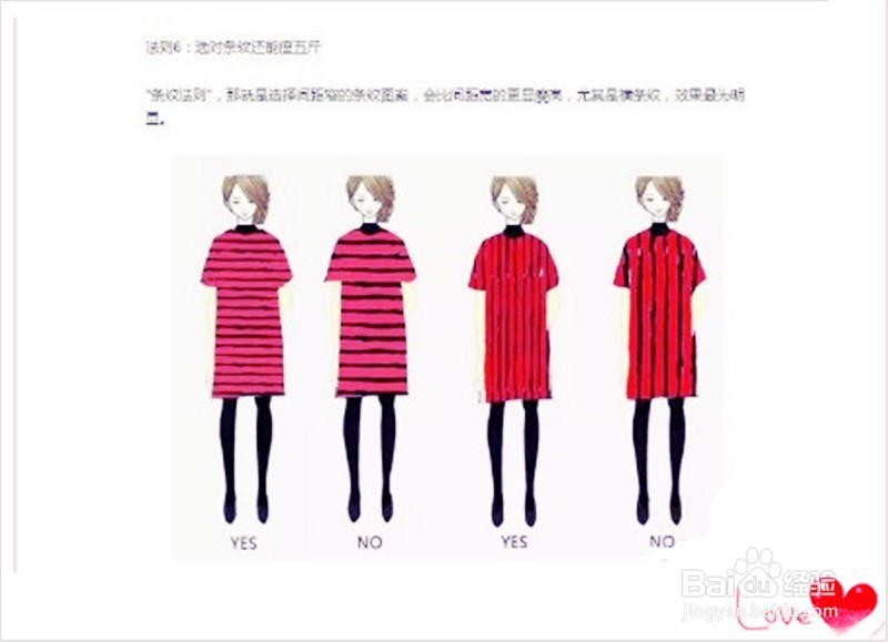 #小小衣帽间#如何穿衣显高