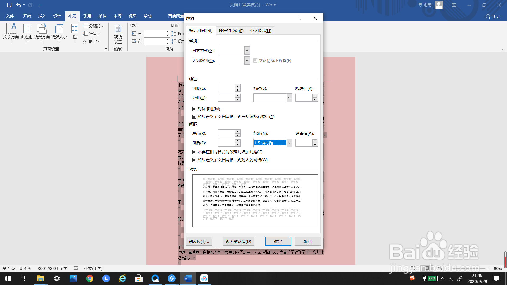 #好久不见#Word里段落如何变为1.5倍行距