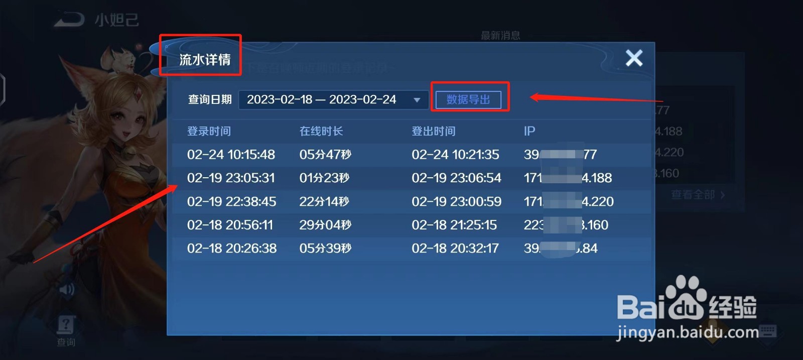 王者荣耀如何查看登录信息