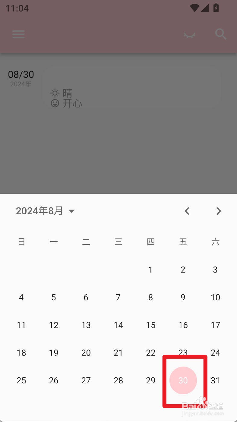 日记小本如何设置日记天气为雷雨天