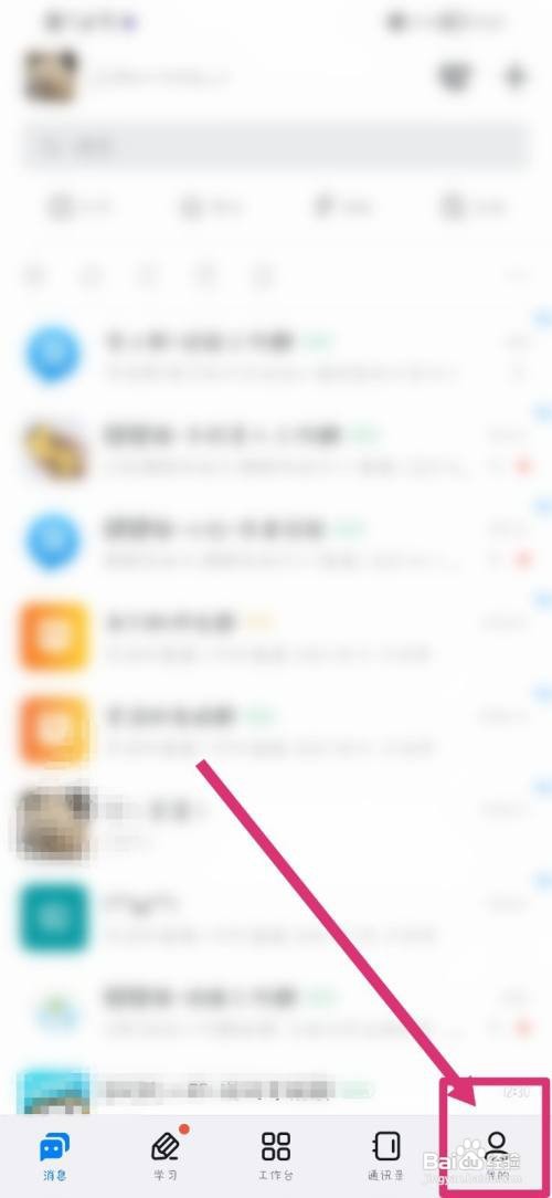 钉钉app怎么调整字体大小