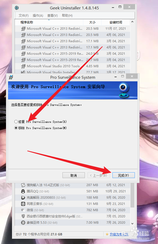 怎么使用geek Uninstall软件无残留卸载程序